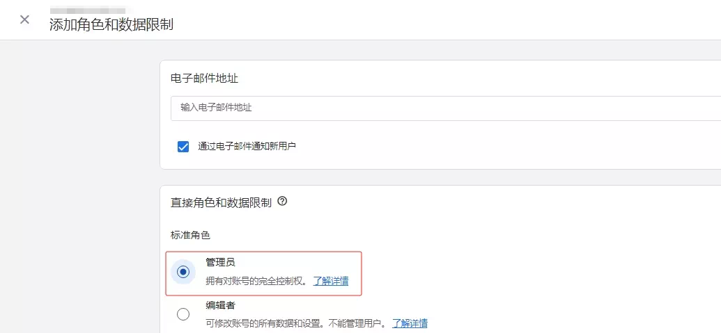 谷歌分析添加用户 谷歌分析添加用户
