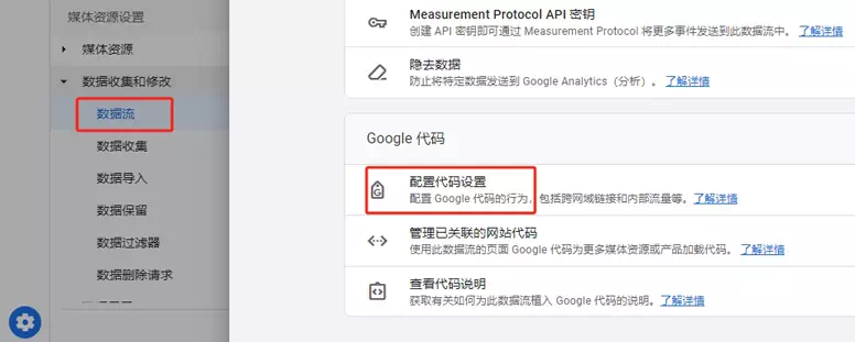 谷歌代码设置 谷歌代码设置