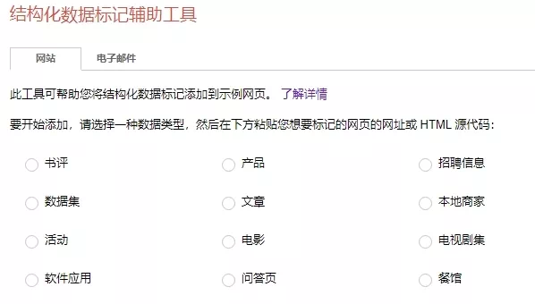 结构化数据标记辅助工具 结构化数据标记辅助工具