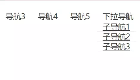 下拉导航菜单