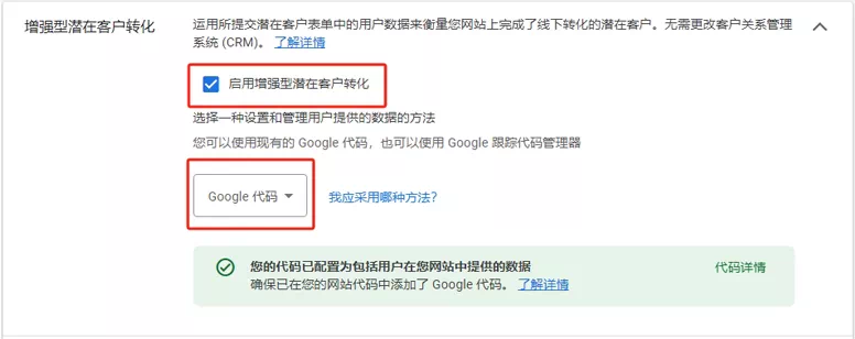 启用增强型潜在客户转化