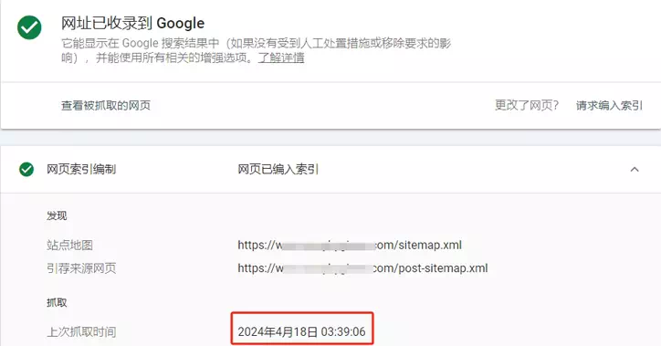 网页已编入索引