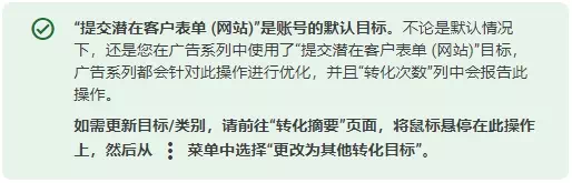 谷歌广告账户默认目标