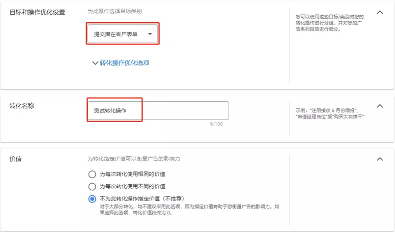 目标优化设置