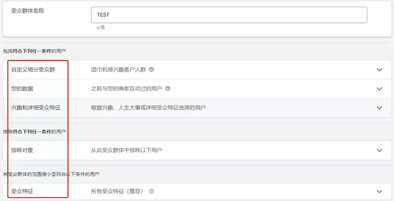 受众群体设置