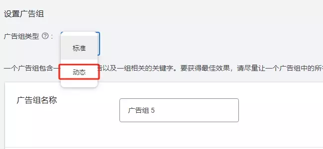 创建谷歌动态搜索广告组