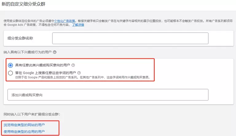 自定义细分受众群体