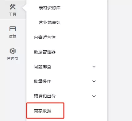 商家数据上传