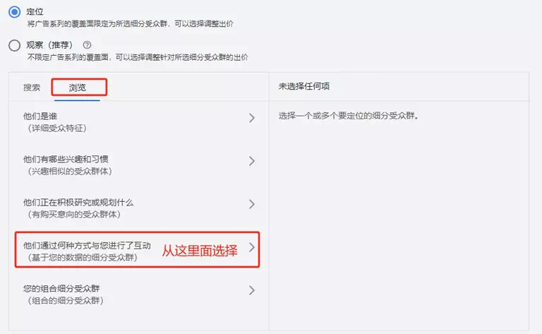 搜索广告再营销受众群