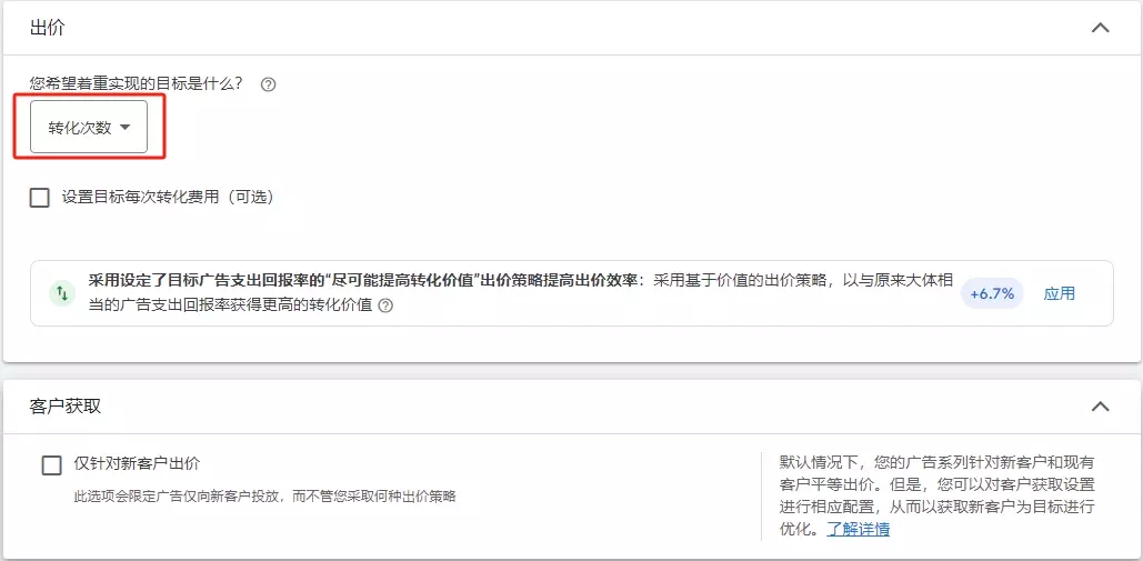 设置出价方式 设置出价方式