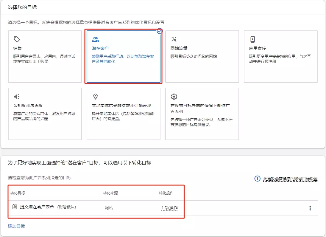 设置转化目标 设置转化目标