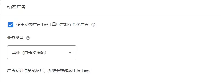 开启动态再营销