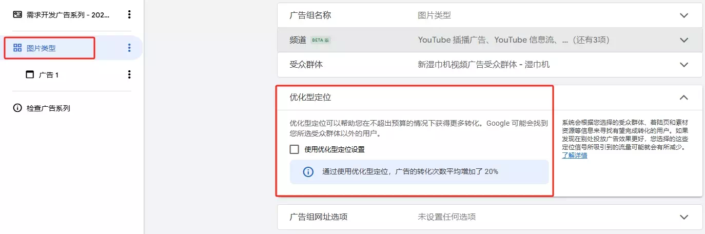 优化型定位设置