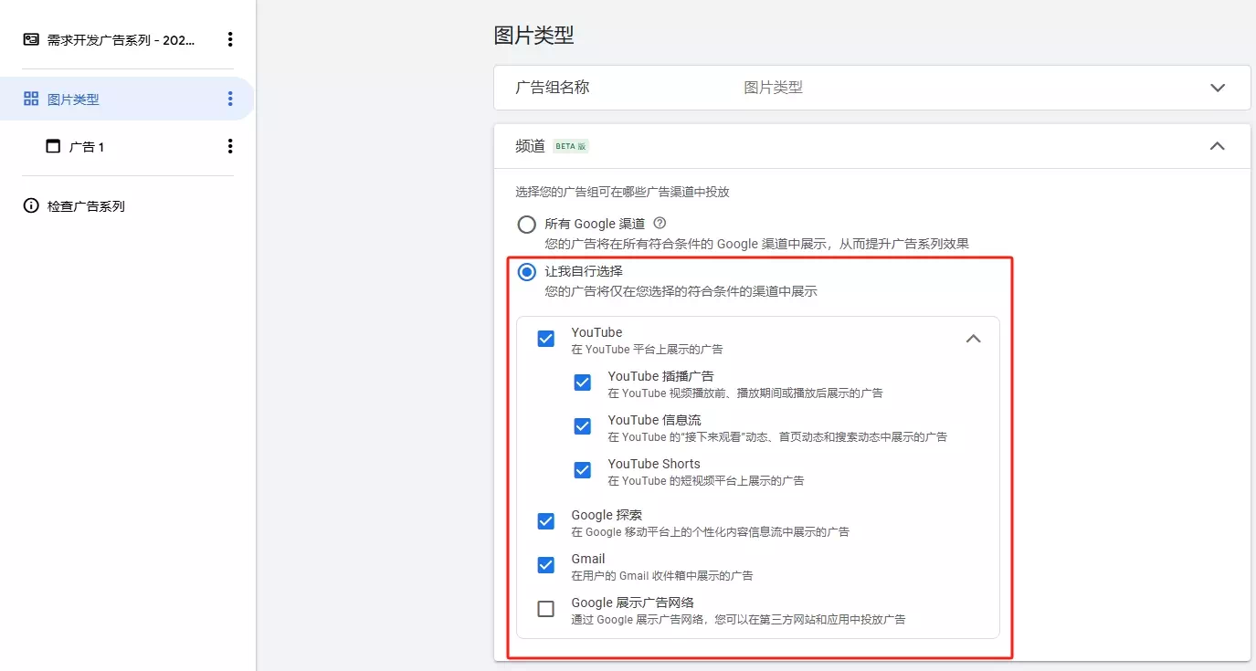 渠道频道选择