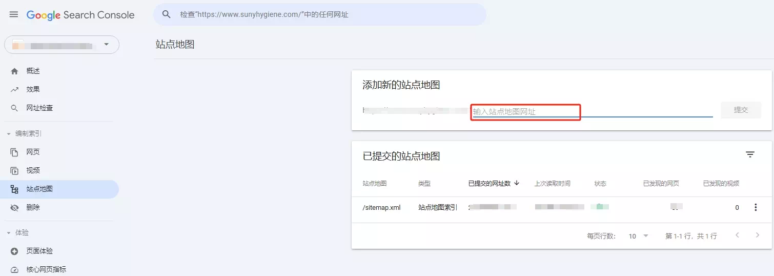提交网站地图 提交网站地图