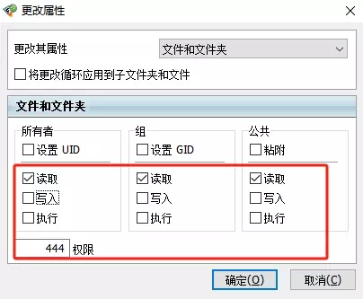 文件权限更改 文件权限更改